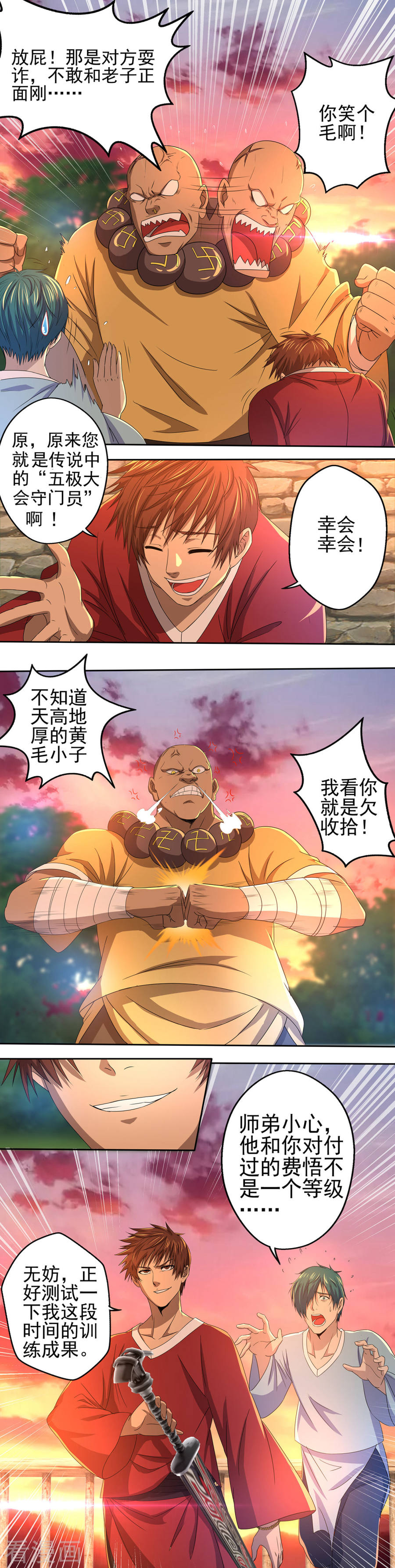 第17话实力小成-神剑符皇-二次元动漫（第5张）